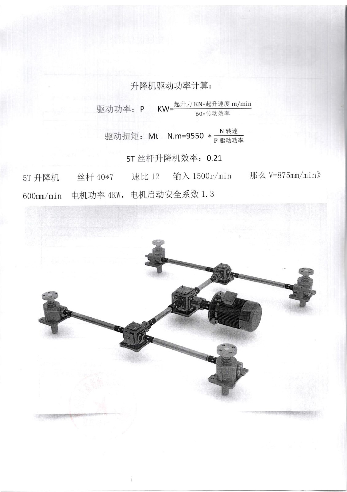 陞降(jiang)機(ji)驅(qu)動(dong)功(gong)率(lv)計(ji)算(suan).jpg