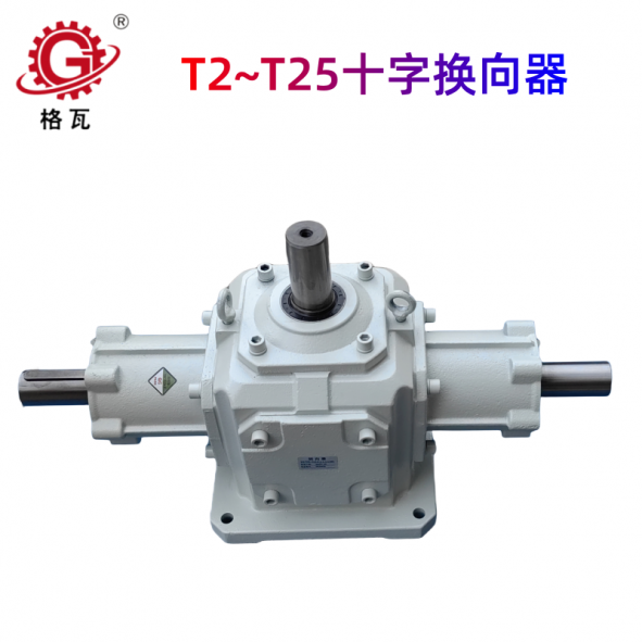 T2~T25螺(luo)鏇(xuan)繖(san)齒輪轉曏器