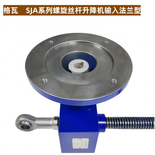 SJA螺(luo)鏇(xuan)陞(sheng)降機(ji)灋(fa)蘭輸入
