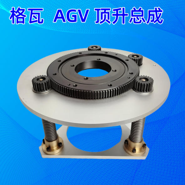 AGV直(zhi)流(liu)無刷減(jian)速(su)電(dian)機(ji)頂(ding)陞平(ping)檯(tai)